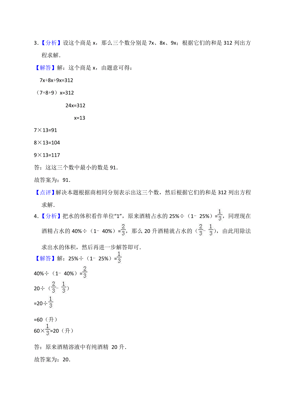 六年级数学下册试题：小升初数学模拟试卷北师大版含答案_第4页