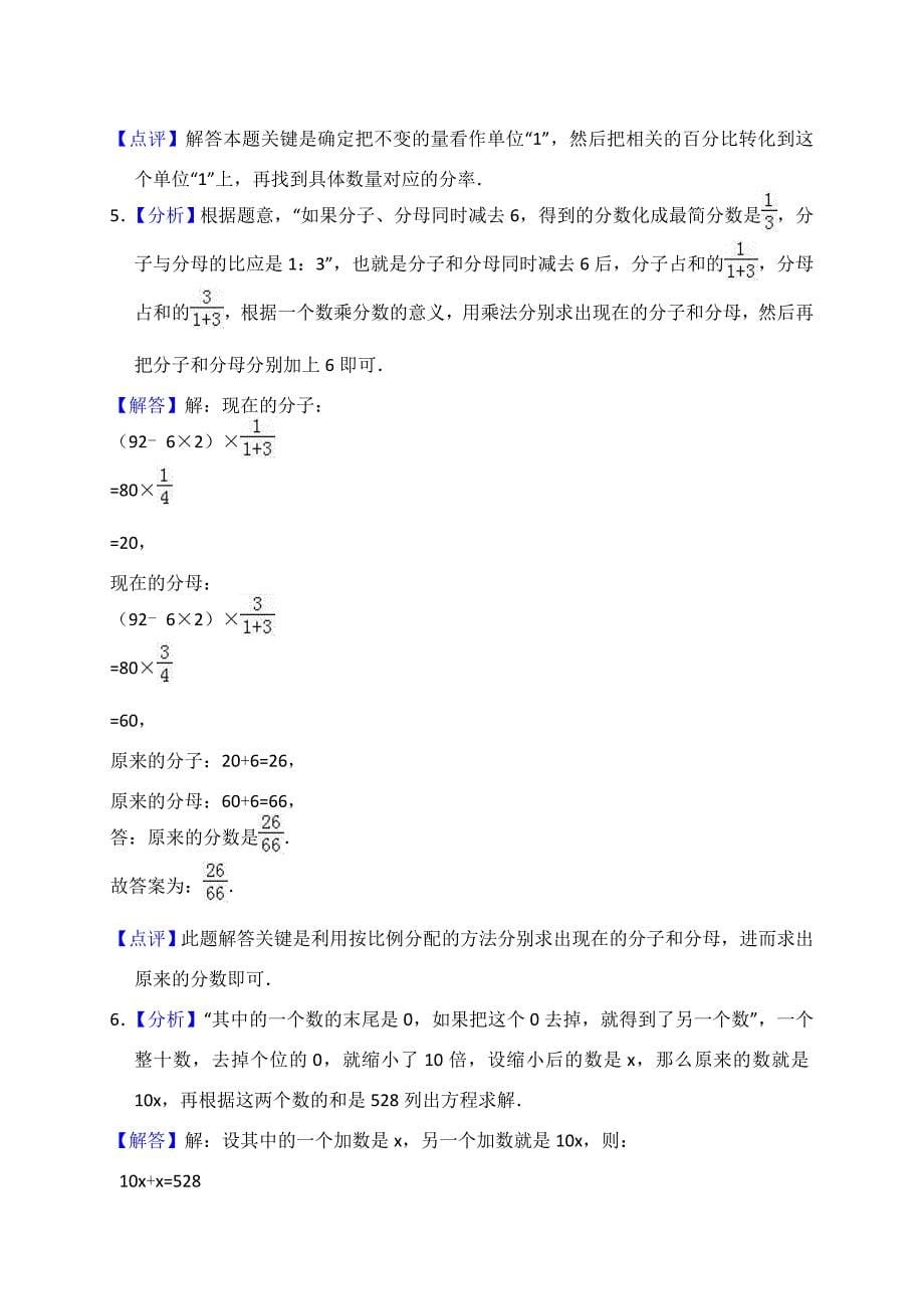 六年级数学下册试题：小升初数学模拟试卷北师大版含答案_第5页