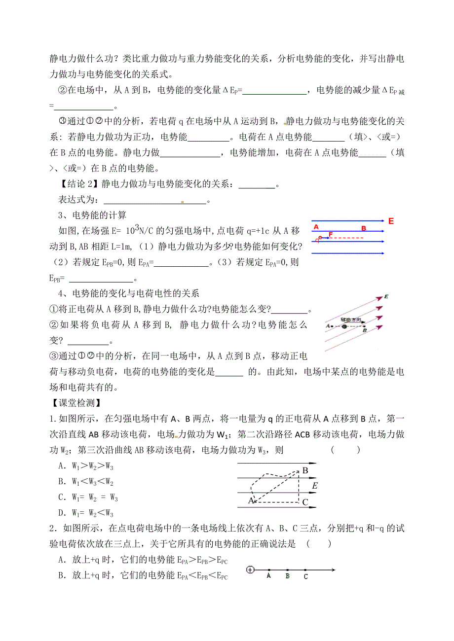 14电势能和电势（教育精品）_第2页