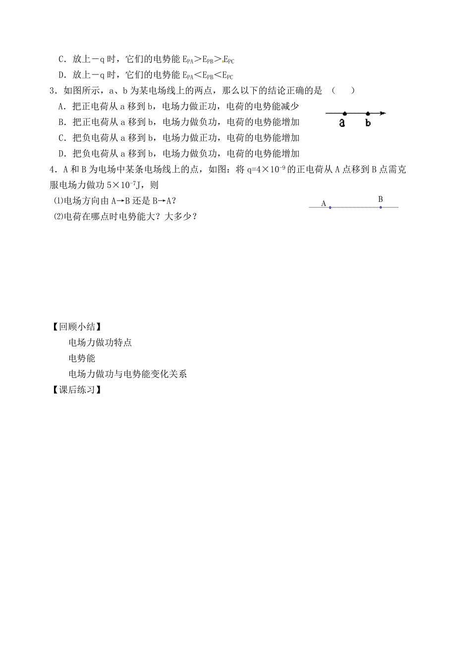 14电势能和电势（教育精品）_第3页