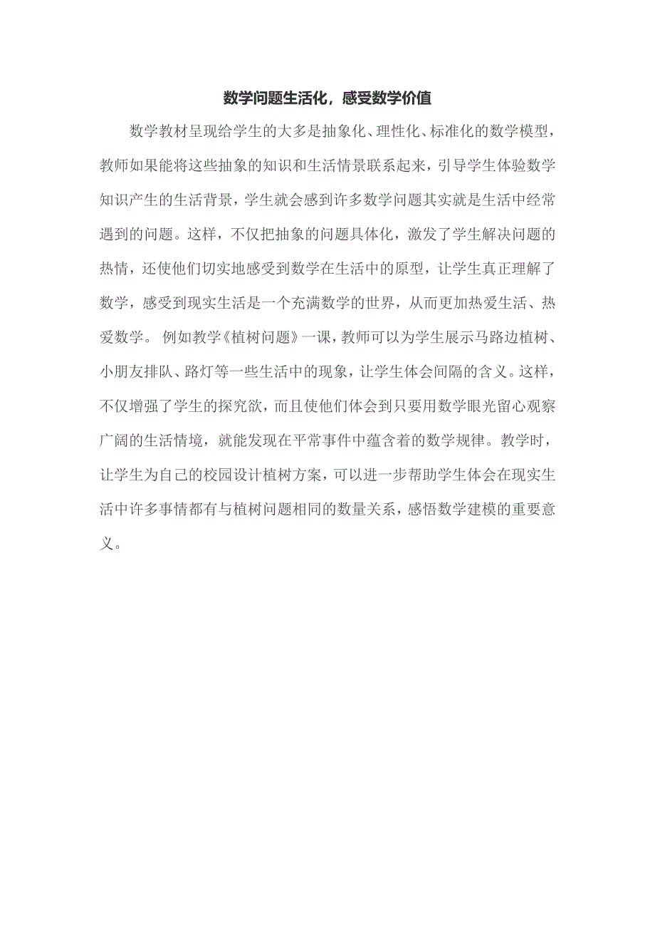 数学问题生活化_第1页