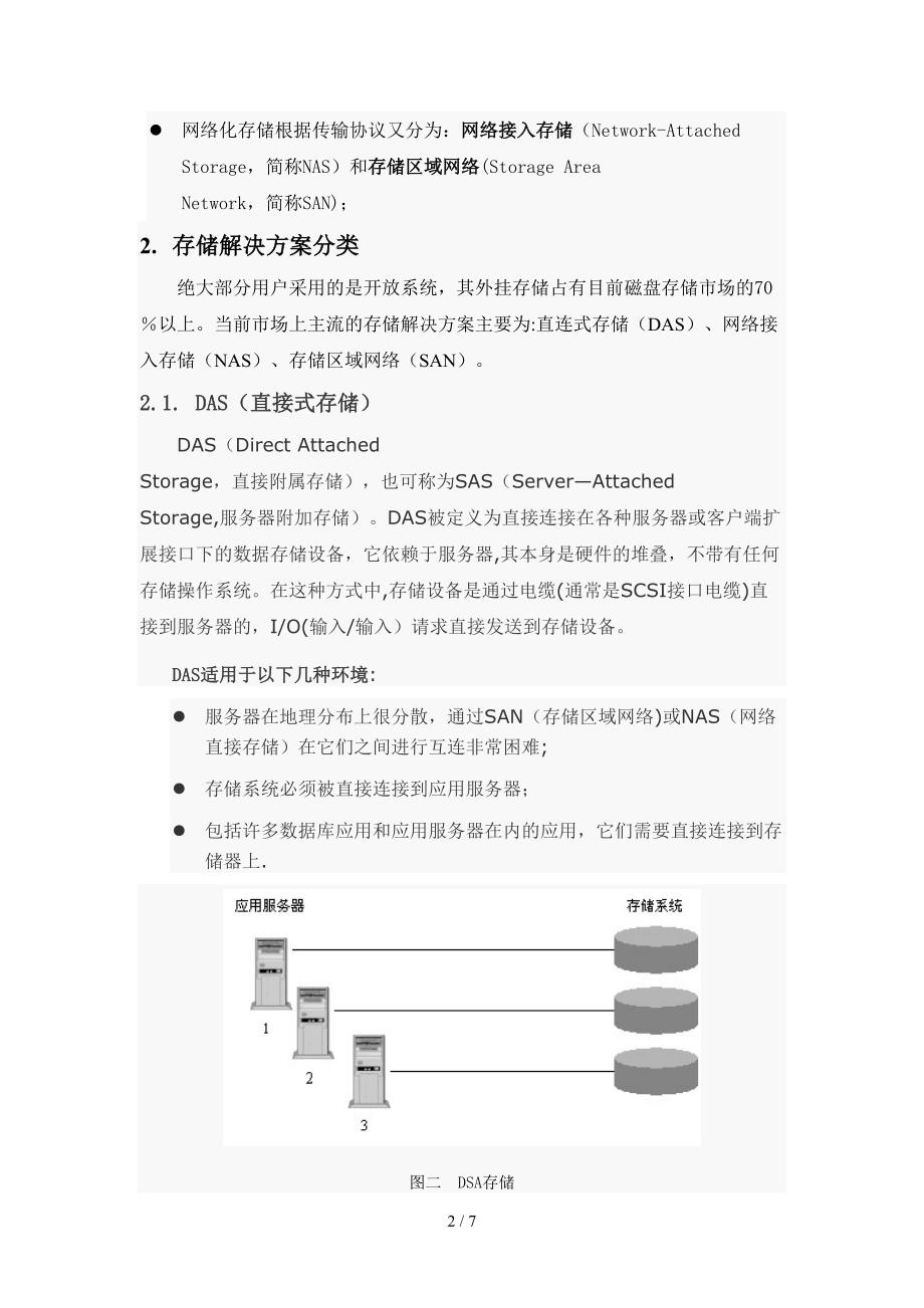 存储分类介绍_第2页