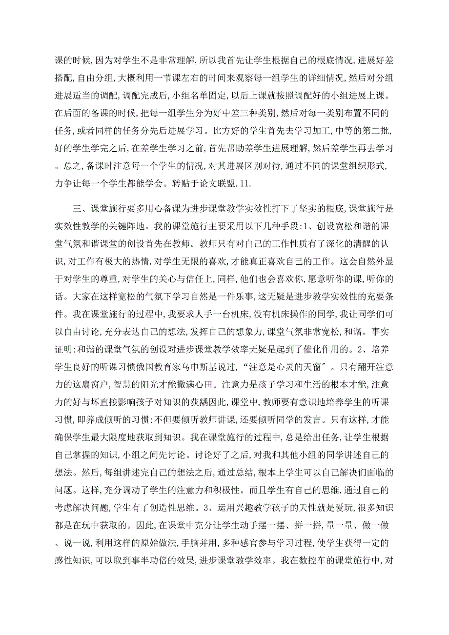 实效性教学在数控车课堂中的应用_第2页