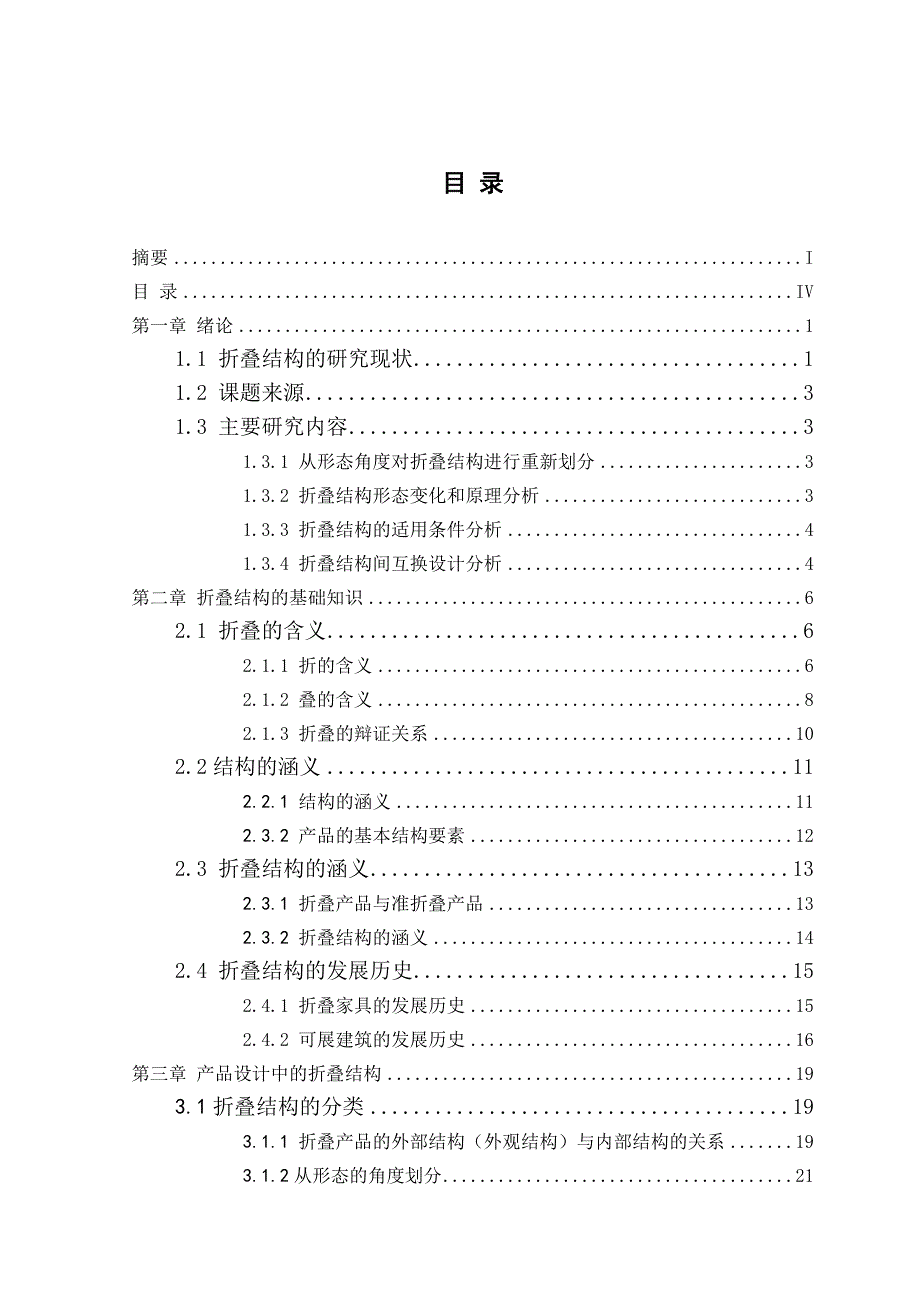 牙刷人机工程学课程设计模板_第2页