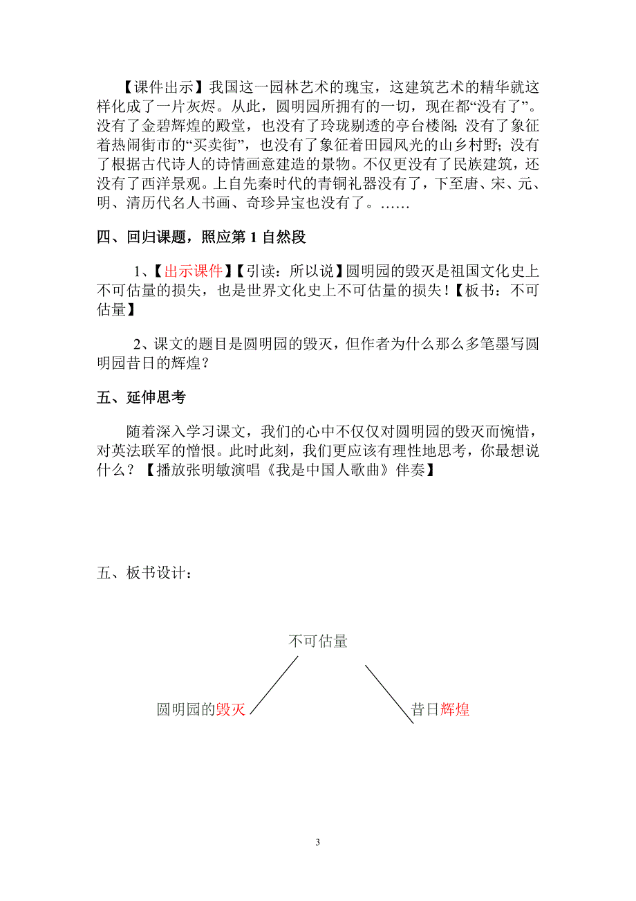 圆明园的毁简案.doc_第3页