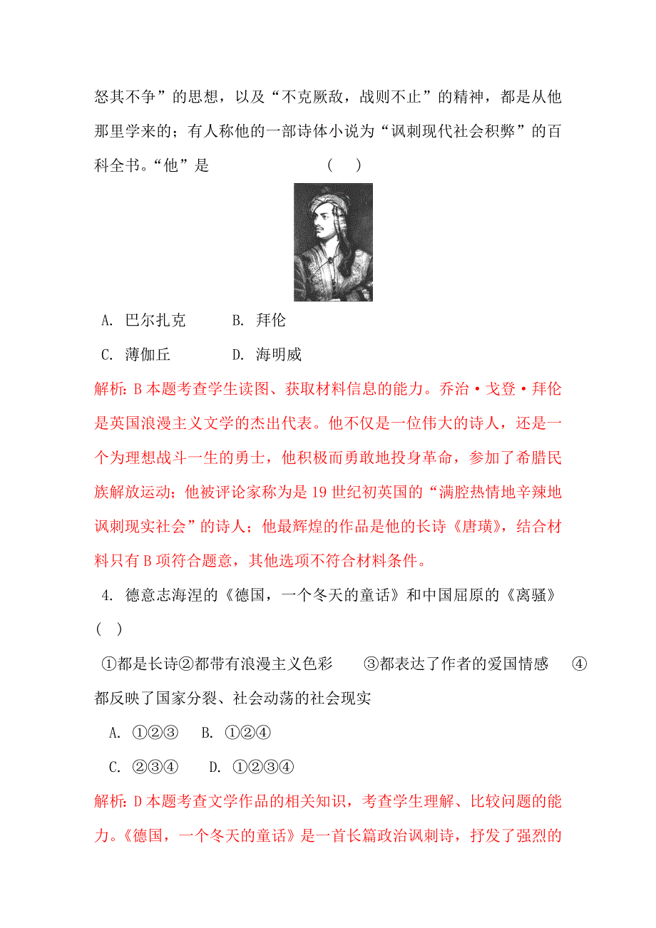 高考历史 45分钟课时精练 19世纪以来的世界文学艺术第1课时文学的主要成就 新人教版必修3_第2页