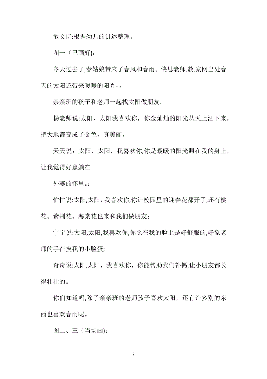 幼儿园大班语言优秀教案太阳的朋友含反思_第2页