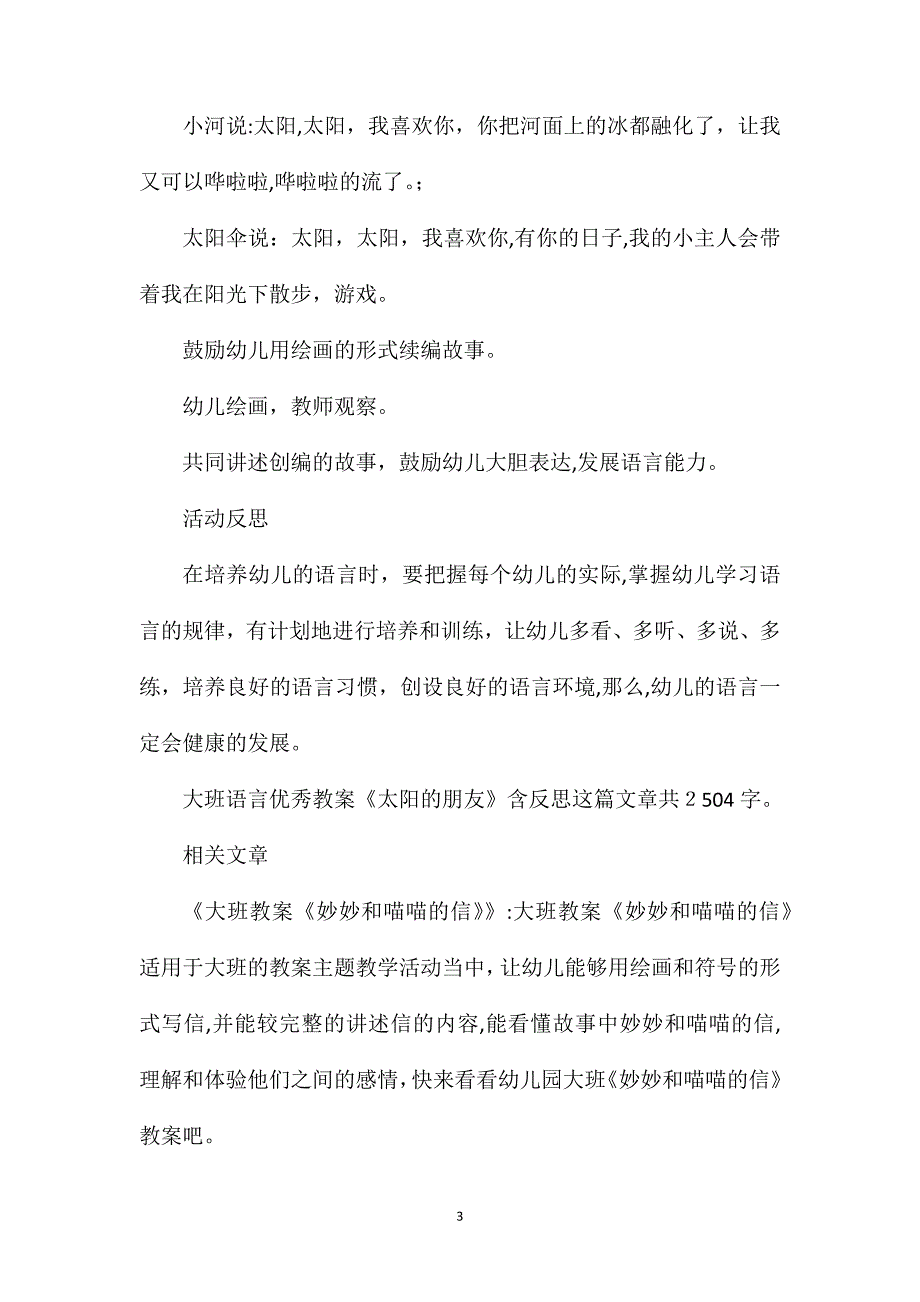 幼儿园大班语言优秀教案太阳的朋友含反思_第3页