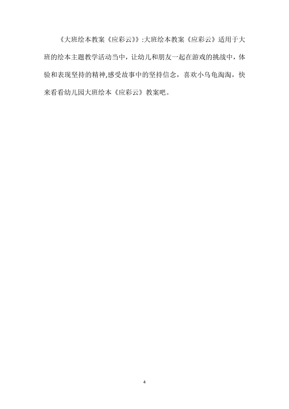 幼儿园大班语言优秀教案太阳的朋友含反思_第4页