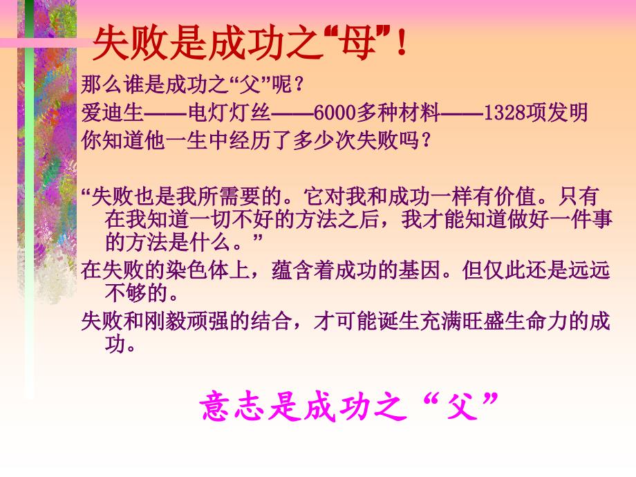 六章节意志品质与心理健康_第4页