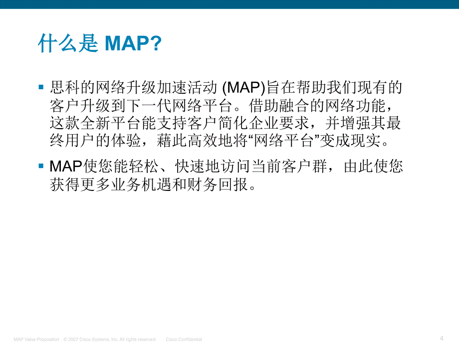 MAP价值定位PPT课件_第4页