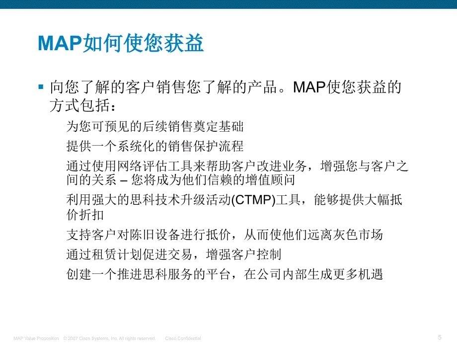 MAP价值定位PPT课件_第5页