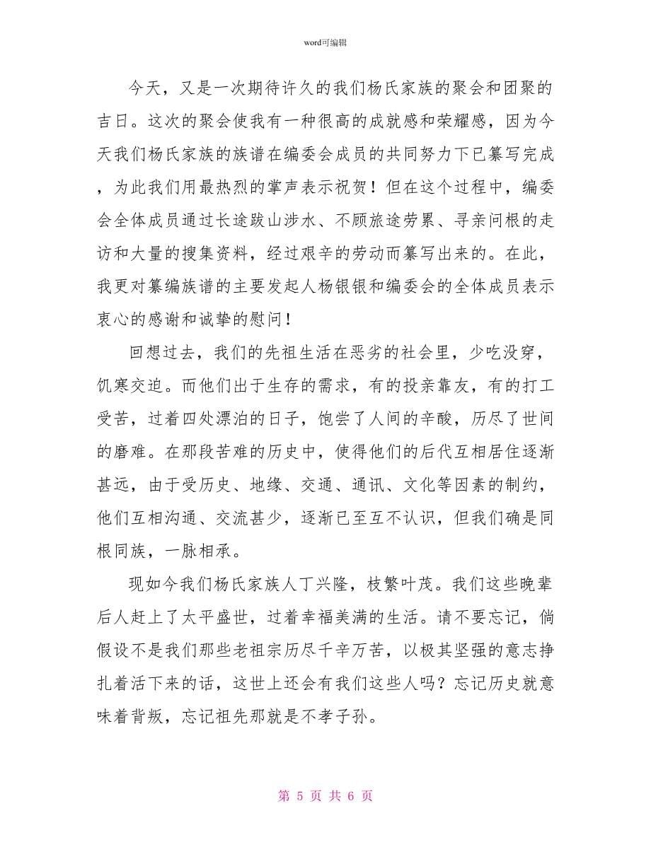 亲戚聚会发言稿（精选4篇）_第5页