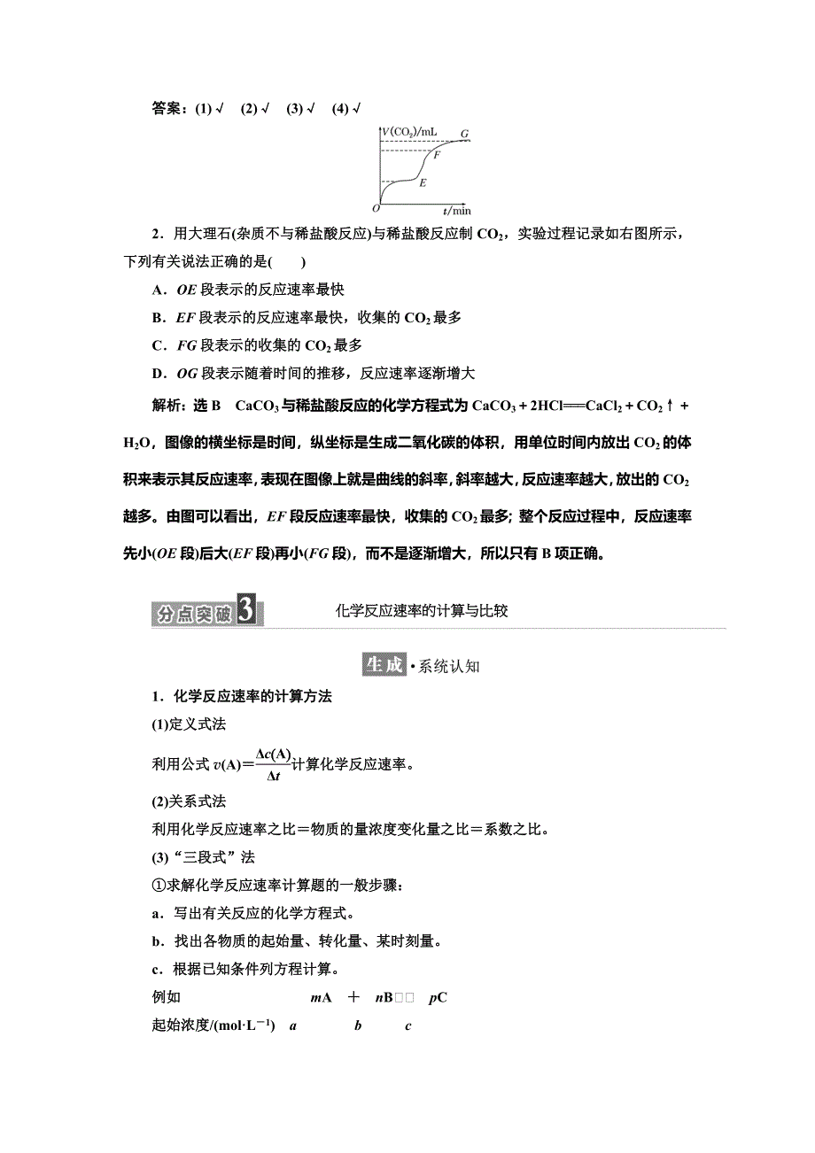 【最新版】高中化学鲁科版选修4教学案：第2章 第3节 第1课时　化学反应速率 Word版含解析_第4页