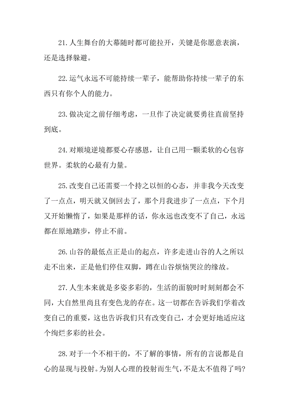 每天正能量分享的句子_第3页