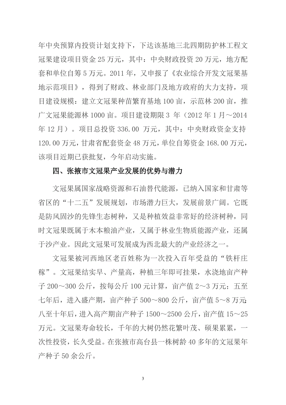 张掖市木本油料作物文冠果种苗繁育示范基地简介.doc_第3页