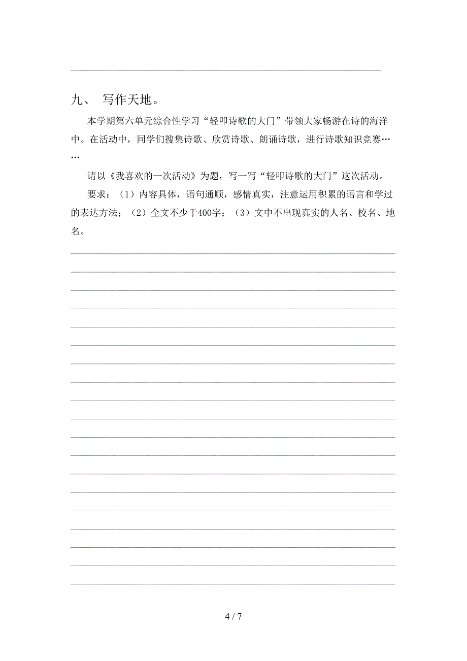 2023年人教版四年级上册语文期末试卷(精编).doc_第4页