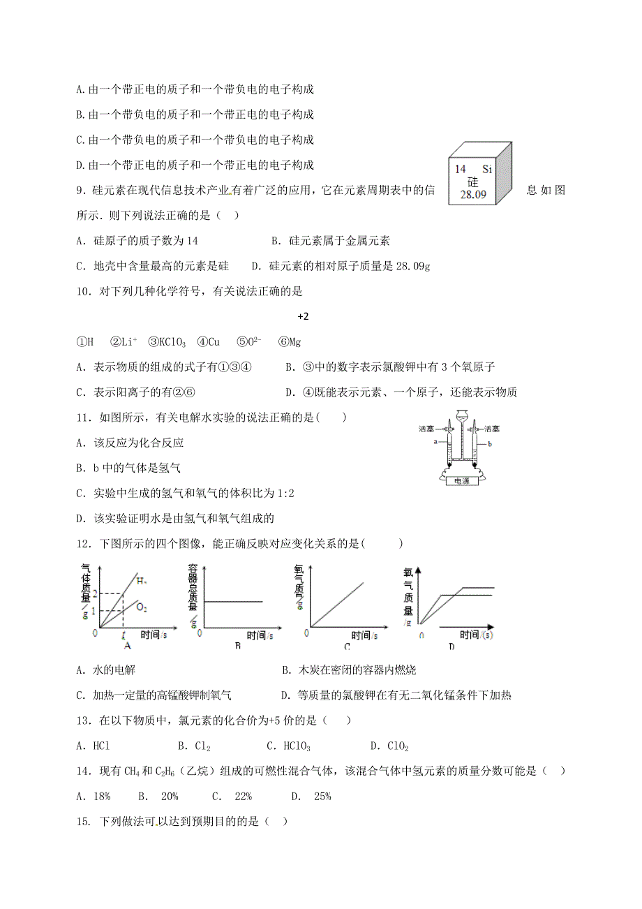 九年级化学上学期第二次月考试题 新人教版 (2)_第2页