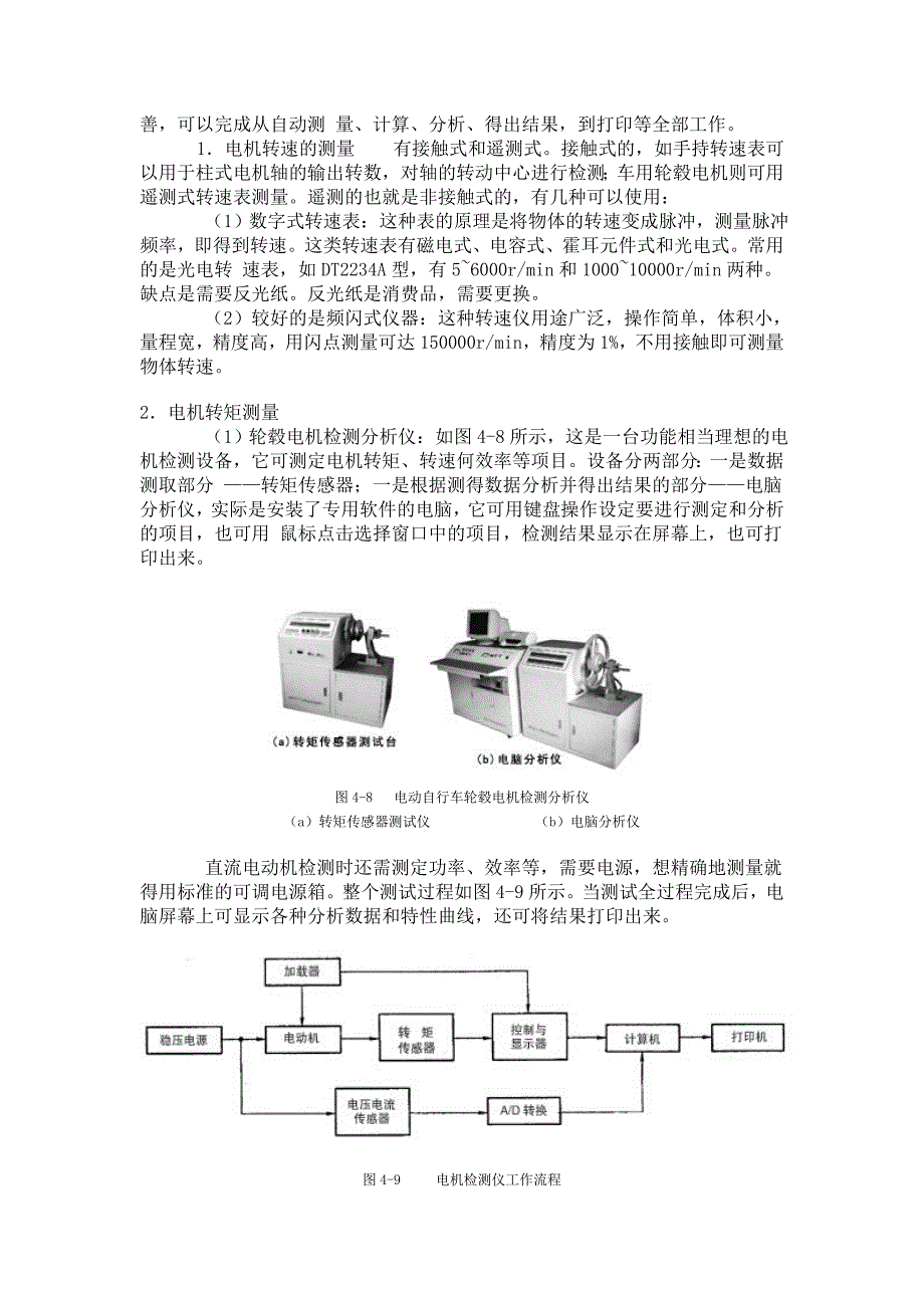 电动自行车用电机原理与维修_第4页