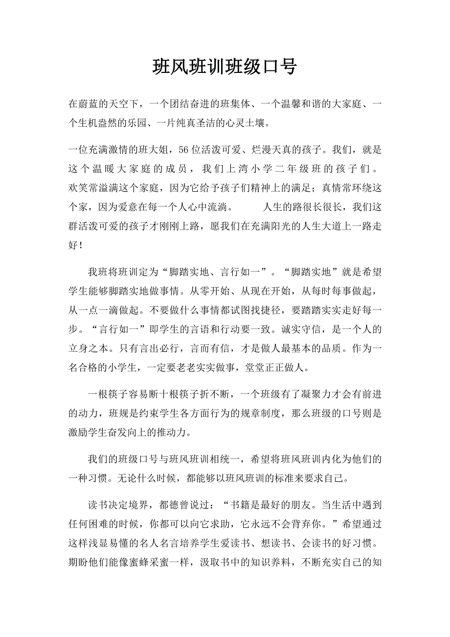 班风班训班级口号_第1页