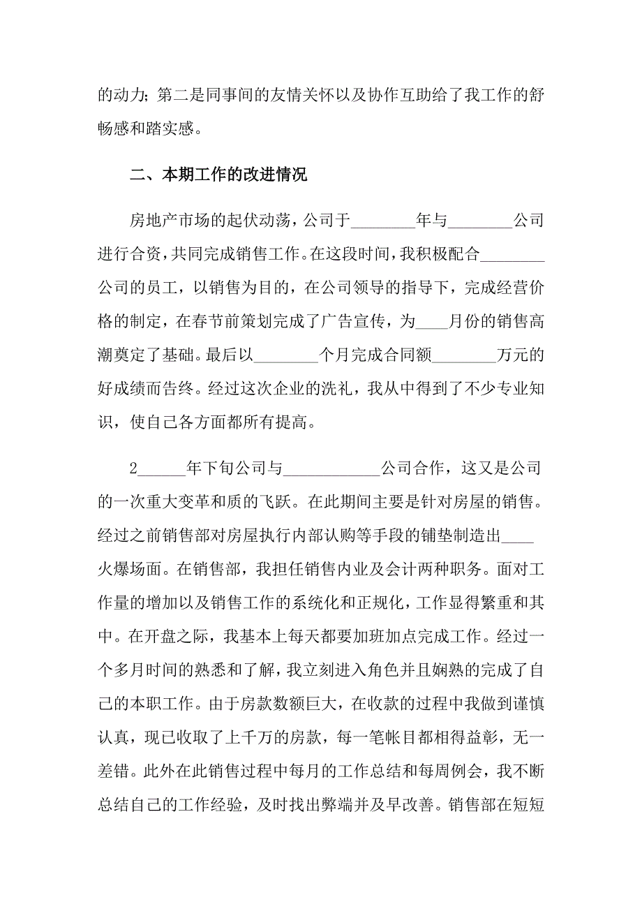 【精品模板】房地产年终工作总结集合7篇_第3页