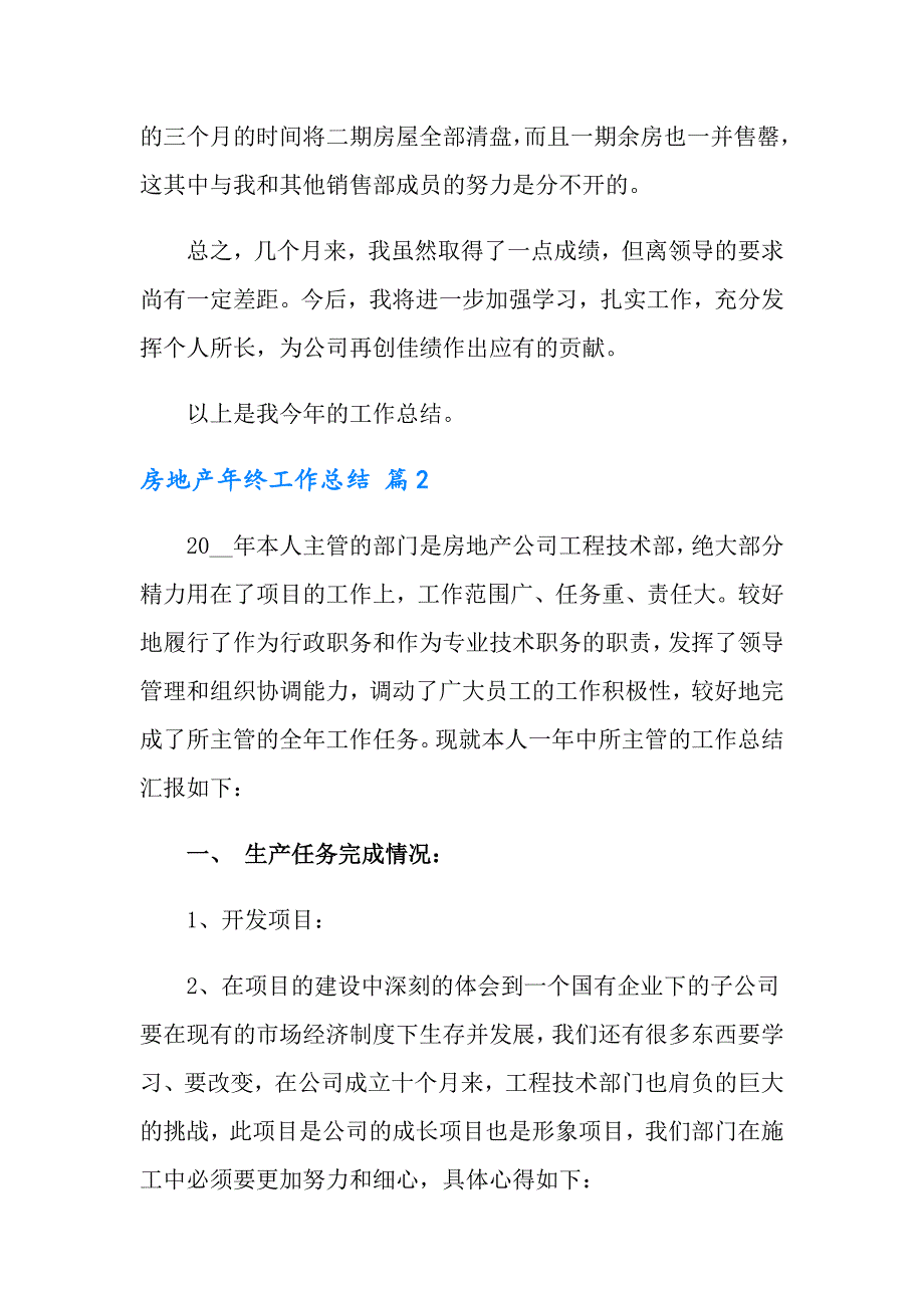 【精品模板】房地产年终工作总结集合7篇_第4页