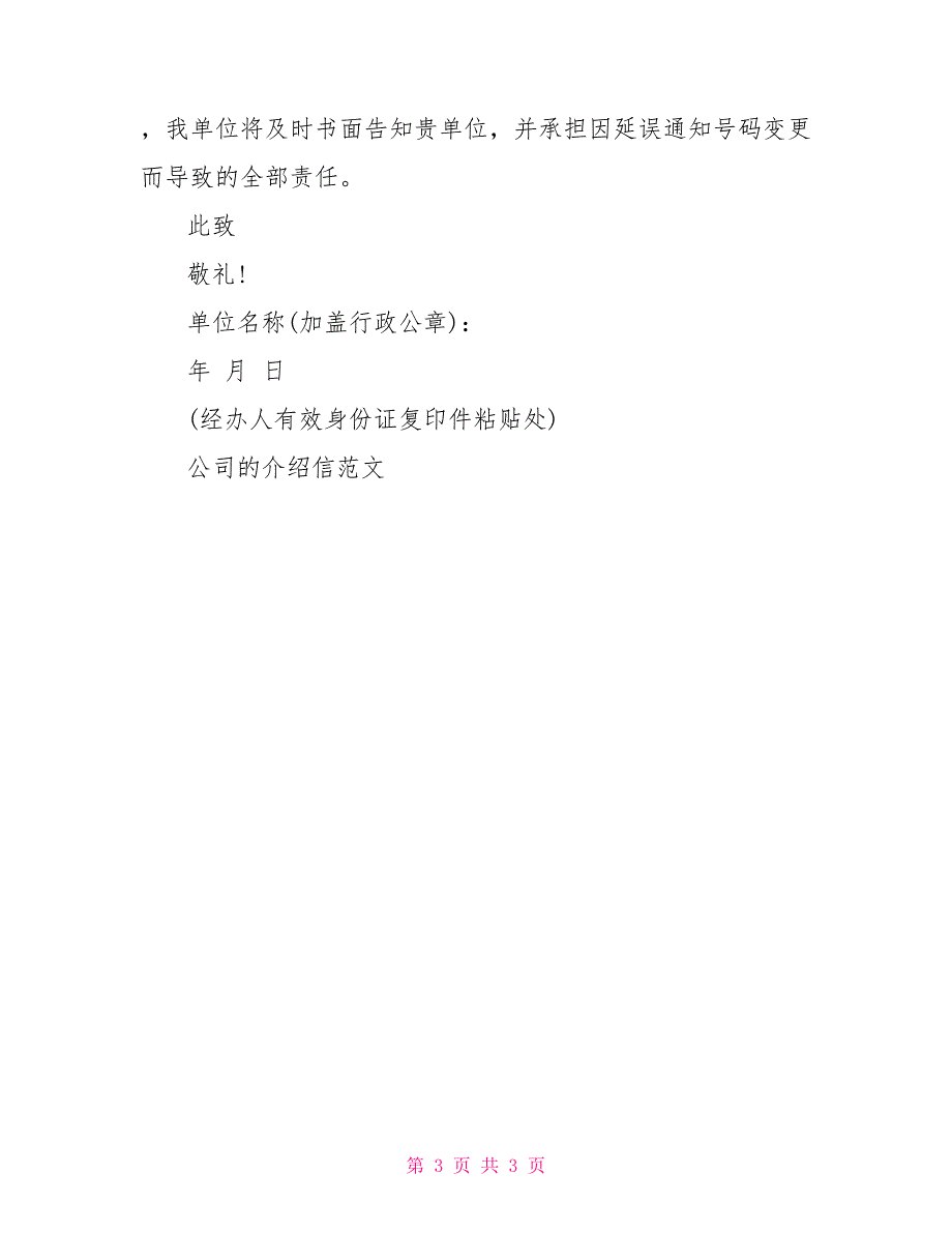 公司介绍信格式范文公司的介绍信范文_第3页