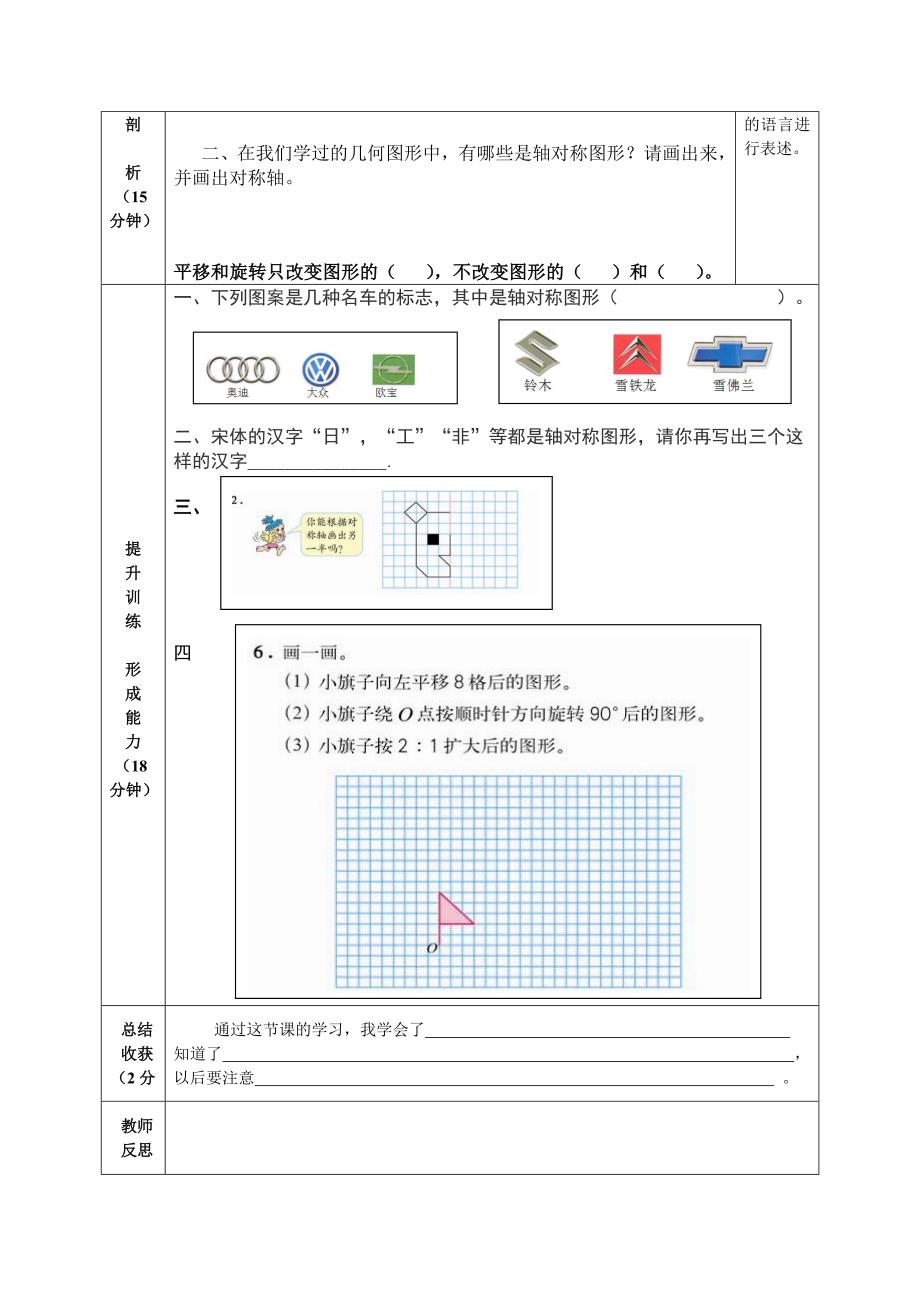 第一课时导学案_第2页