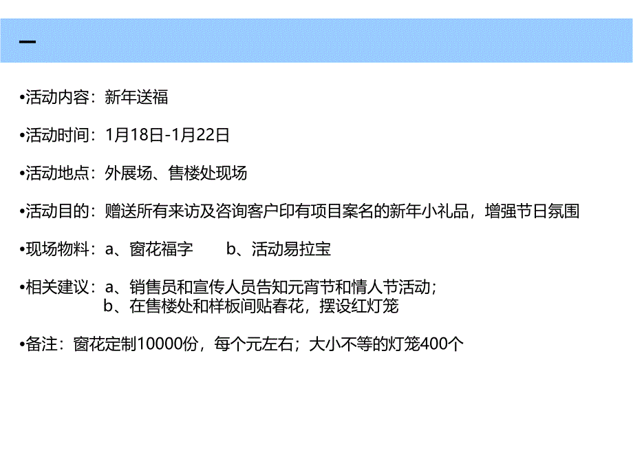 新年布置及活动方案_第1页