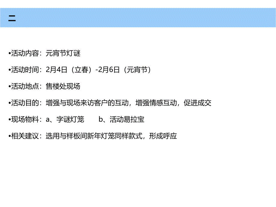 新年布置及活动方案_第4页