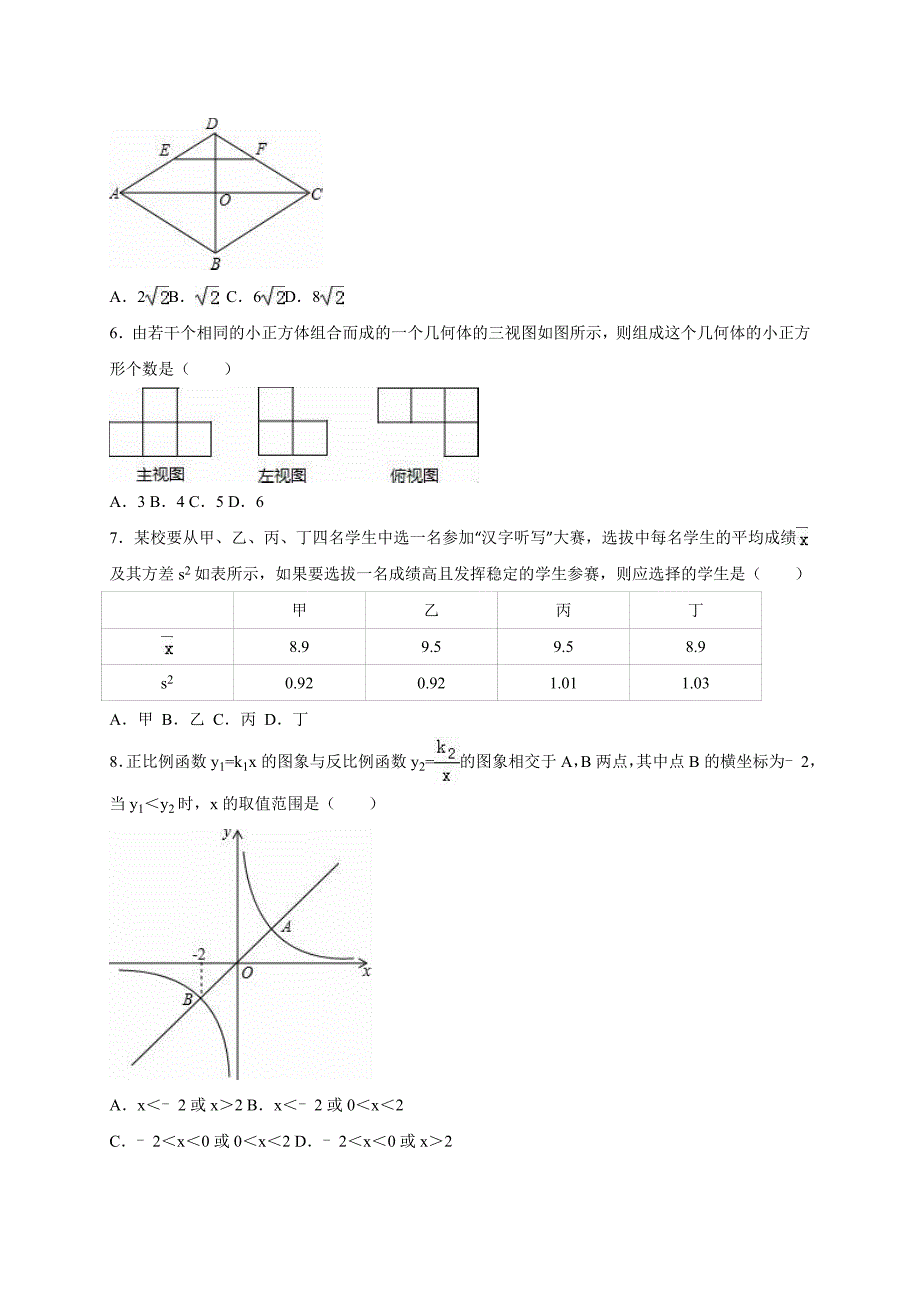 最新宁夏中考数学试卷_第2页