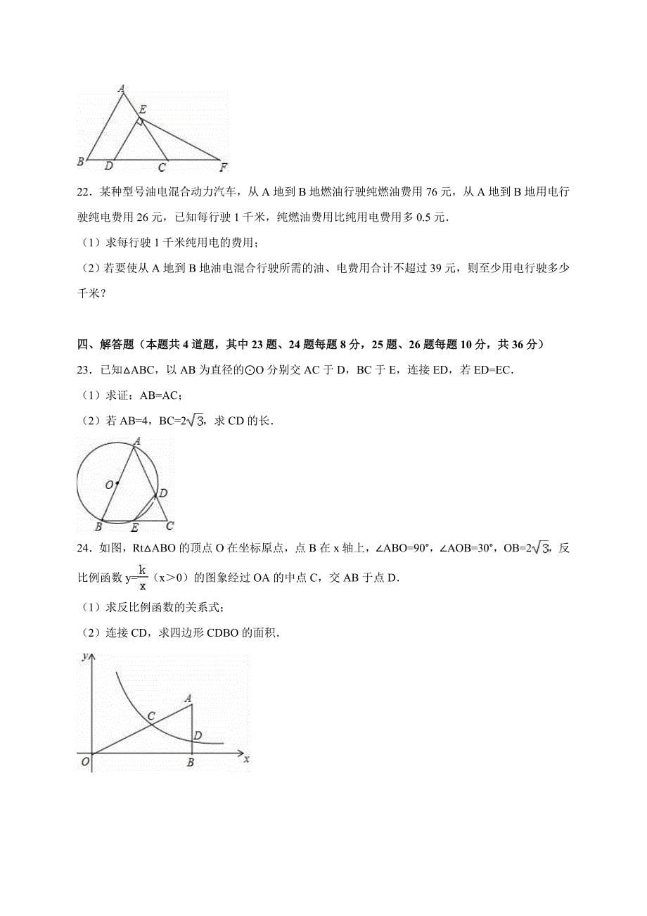 最新宁夏中考数学试卷_第5页