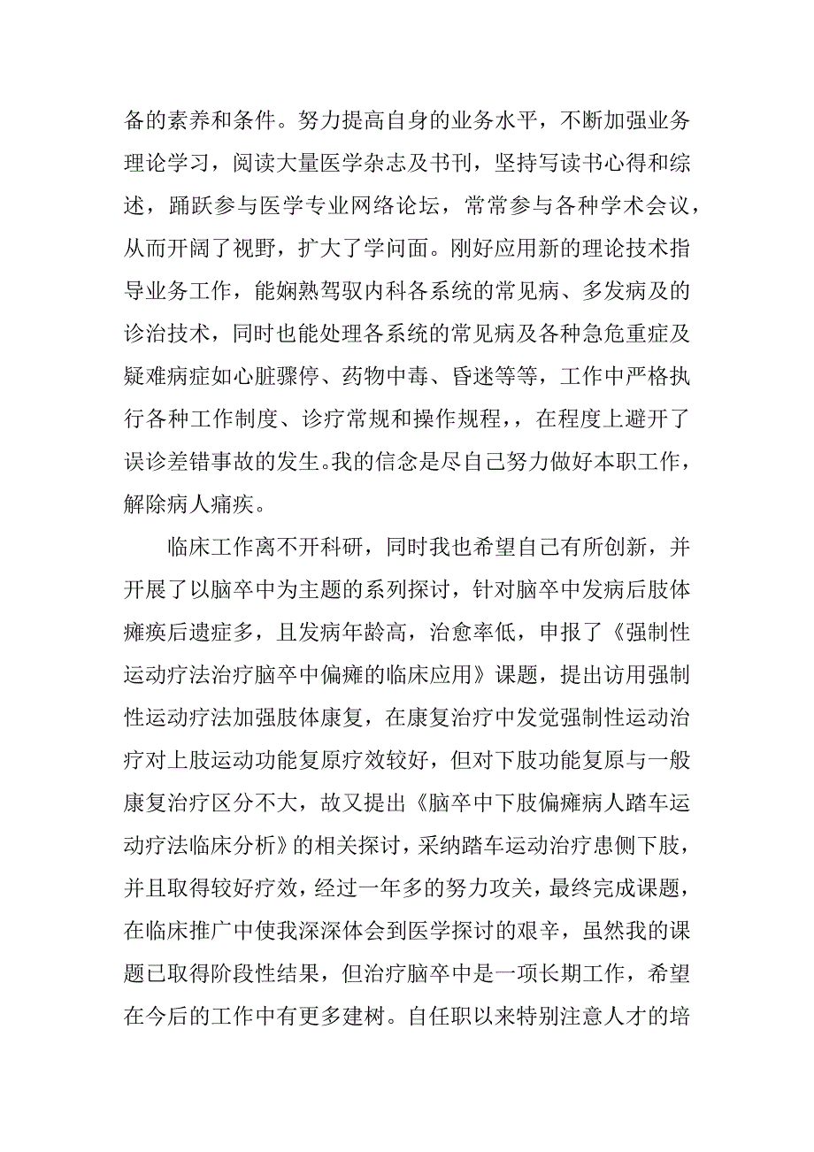 2023年心血管内科述职报告(4篇)_第4页