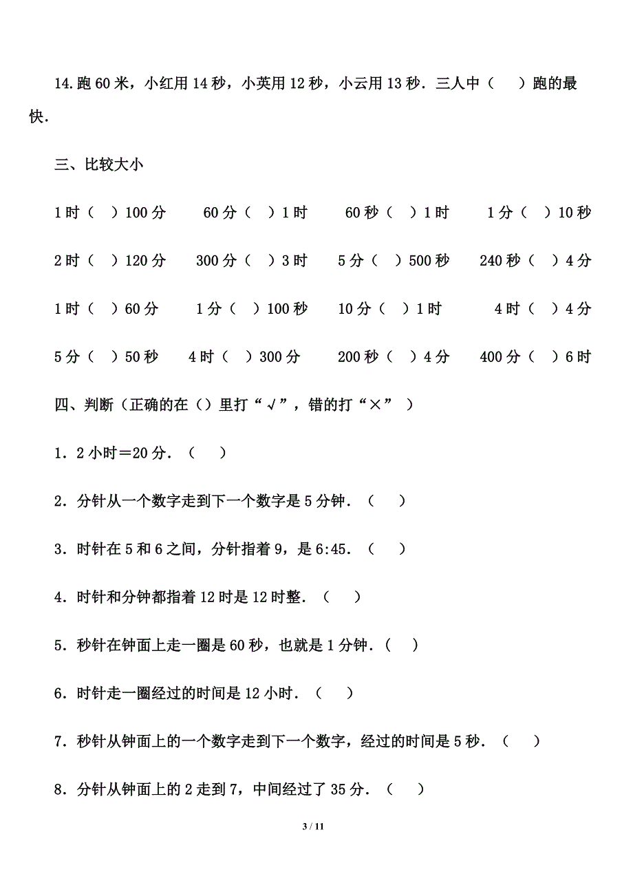 (完整)人教版小学三年级数学上册时分秒专项训练.doc_第3页