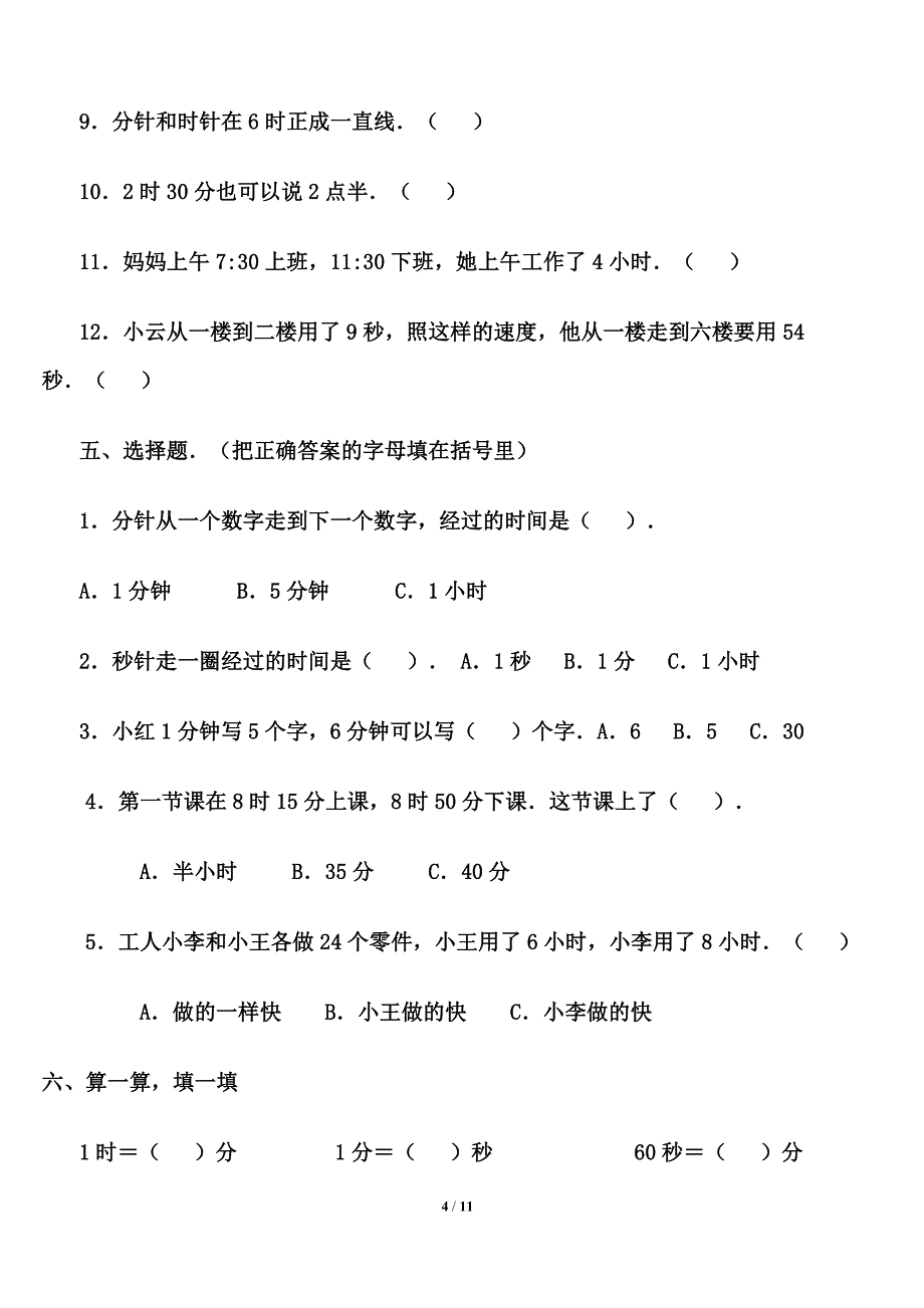 (完整)人教版小学三年级数学上册时分秒专项训练.doc_第4页