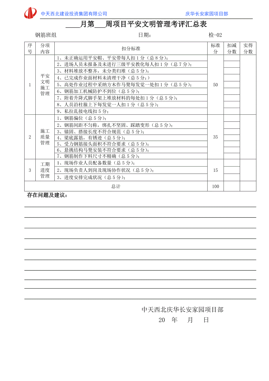 项目部质量安全检查考评表_第3页