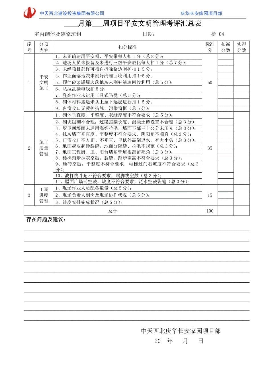 项目部质量安全检查考评表_第5页