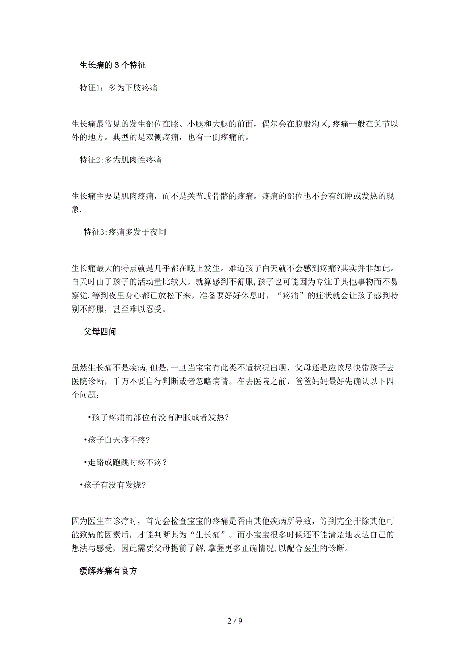 儿童生长痛的4个特征_第2页