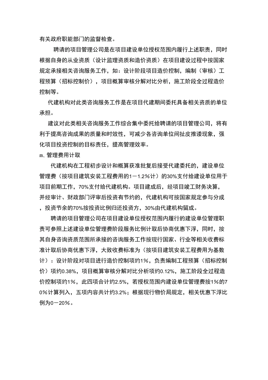 代建与项目管理比较_第2页