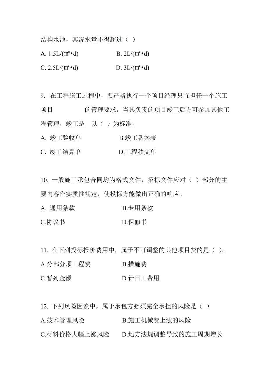 一级市政综合测试题及答案解析三_第3页