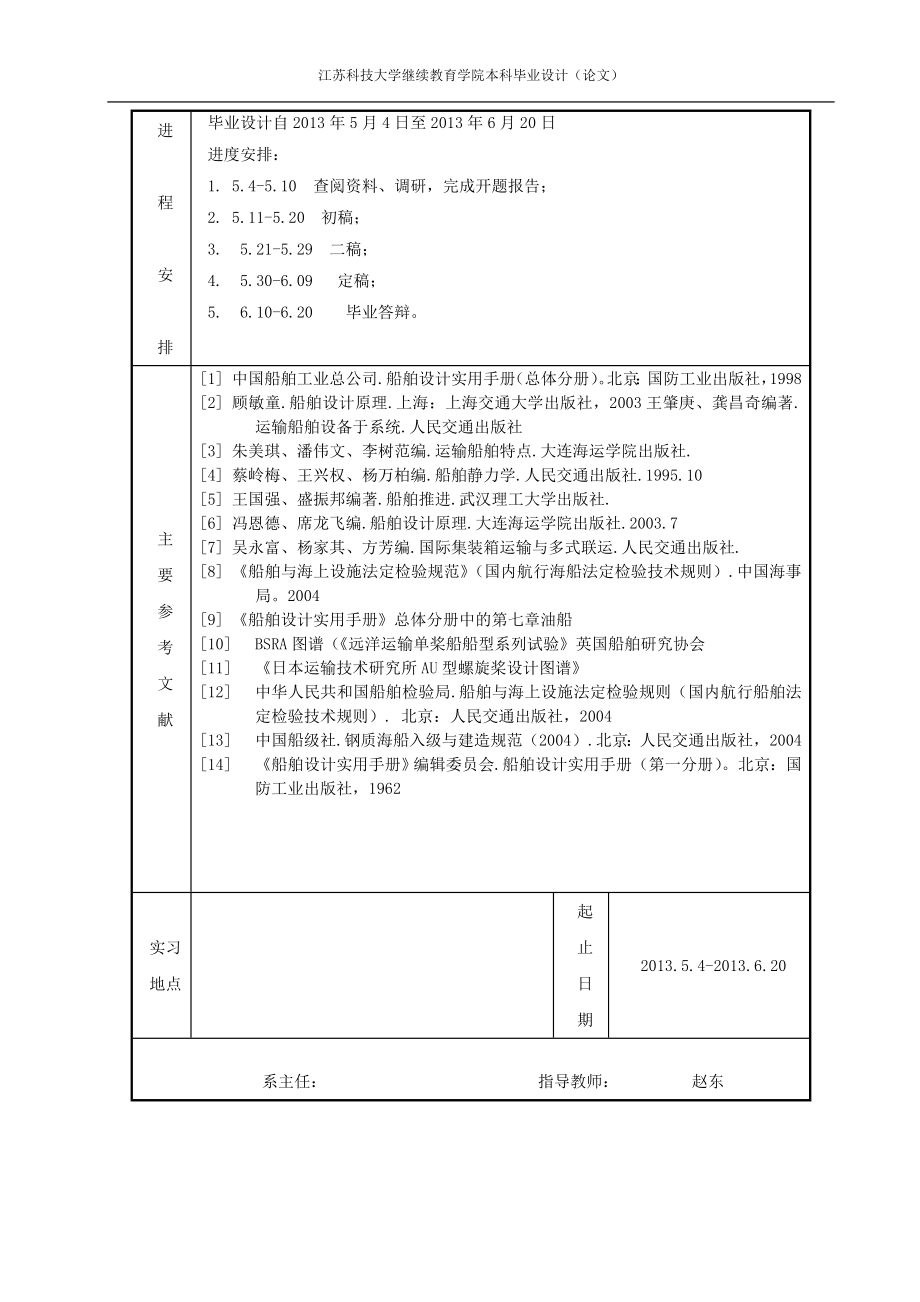 吨近海油船设计本科_第3页