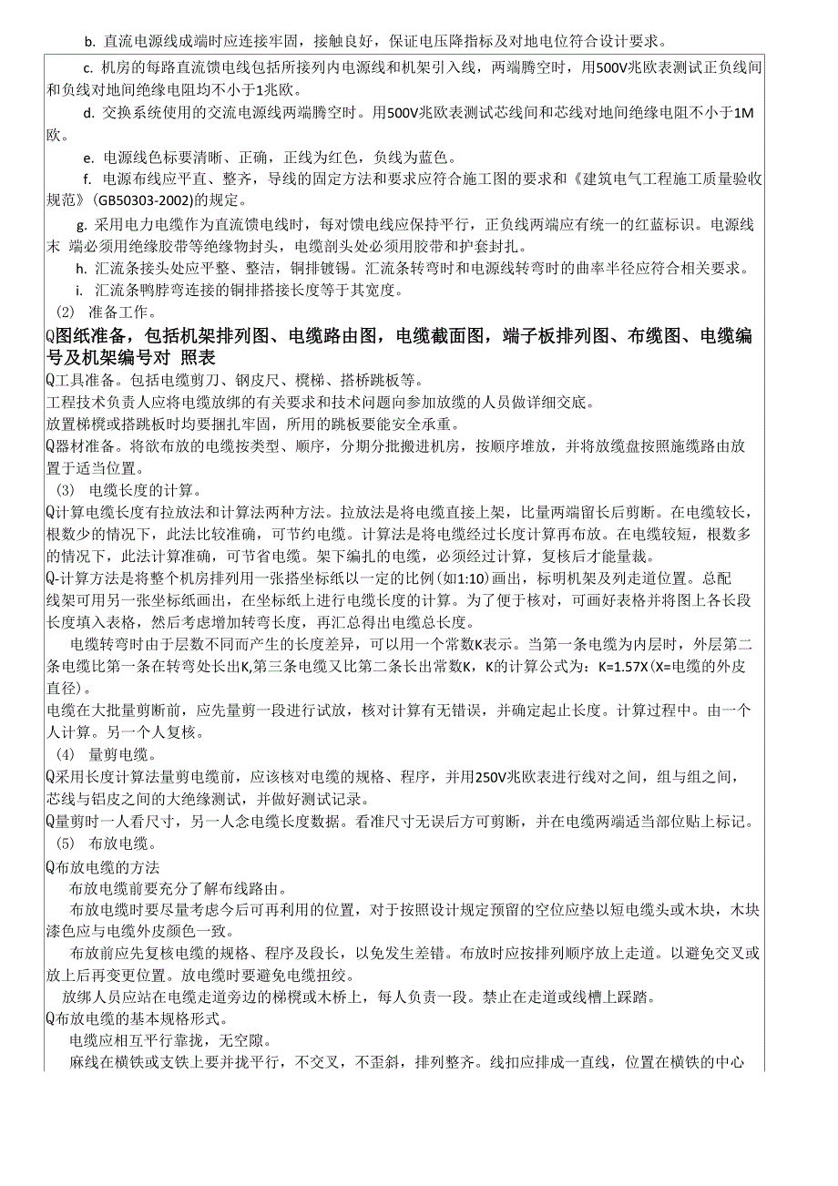 通信工程技术交底记录_第3页