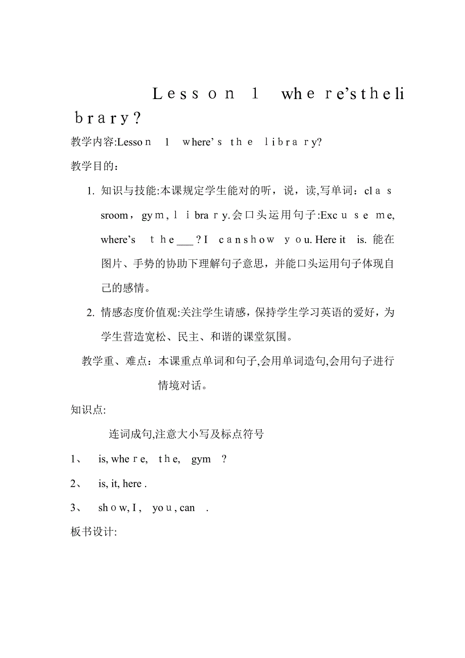 秋季四年级英语上册教学设计之第一单元教材分析1--4课_第2页