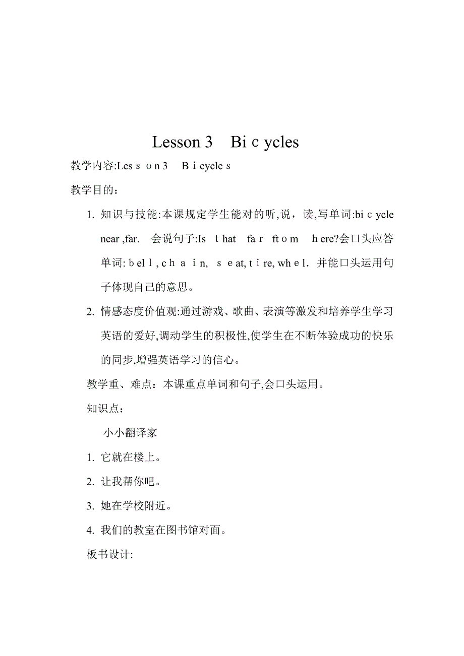 秋季四年级英语上册教学设计之第一单元教材分析1--4课_第3页