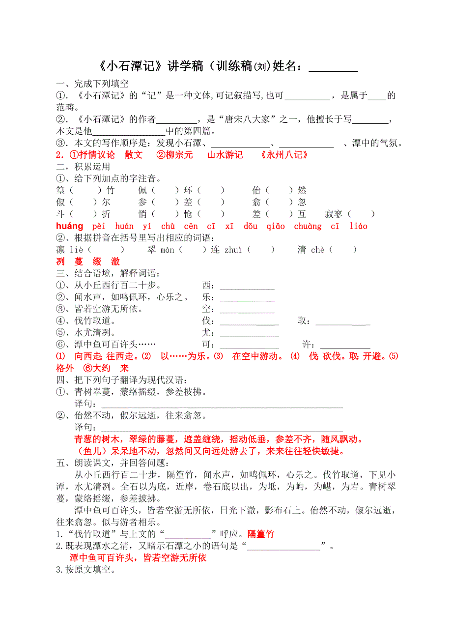 《小石潭记》复习训练题（答案）.doc_第1页