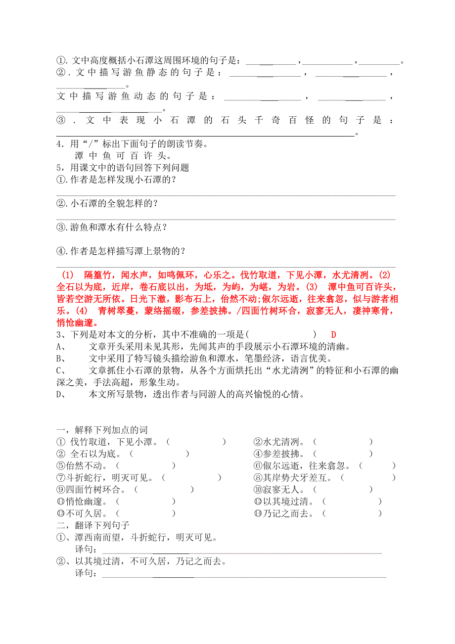 《小石潭记》复习训练题（答案）.doc_第2页