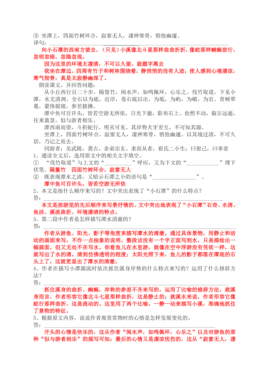 《小石潭记》复习训练题（答案）.doc_第3页