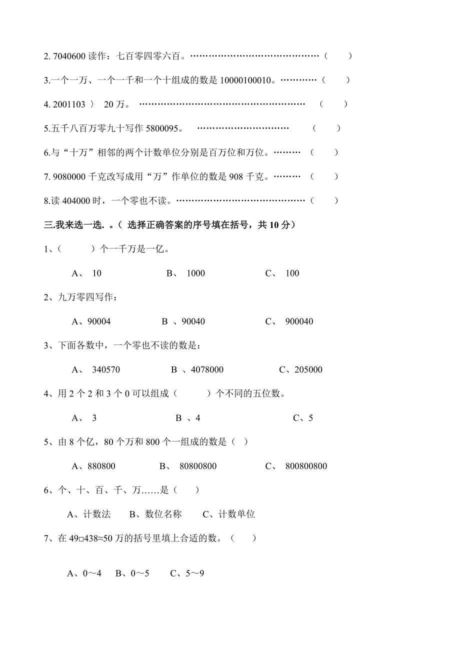 2012年四年级数学上册第一单元单元检测题_第2页