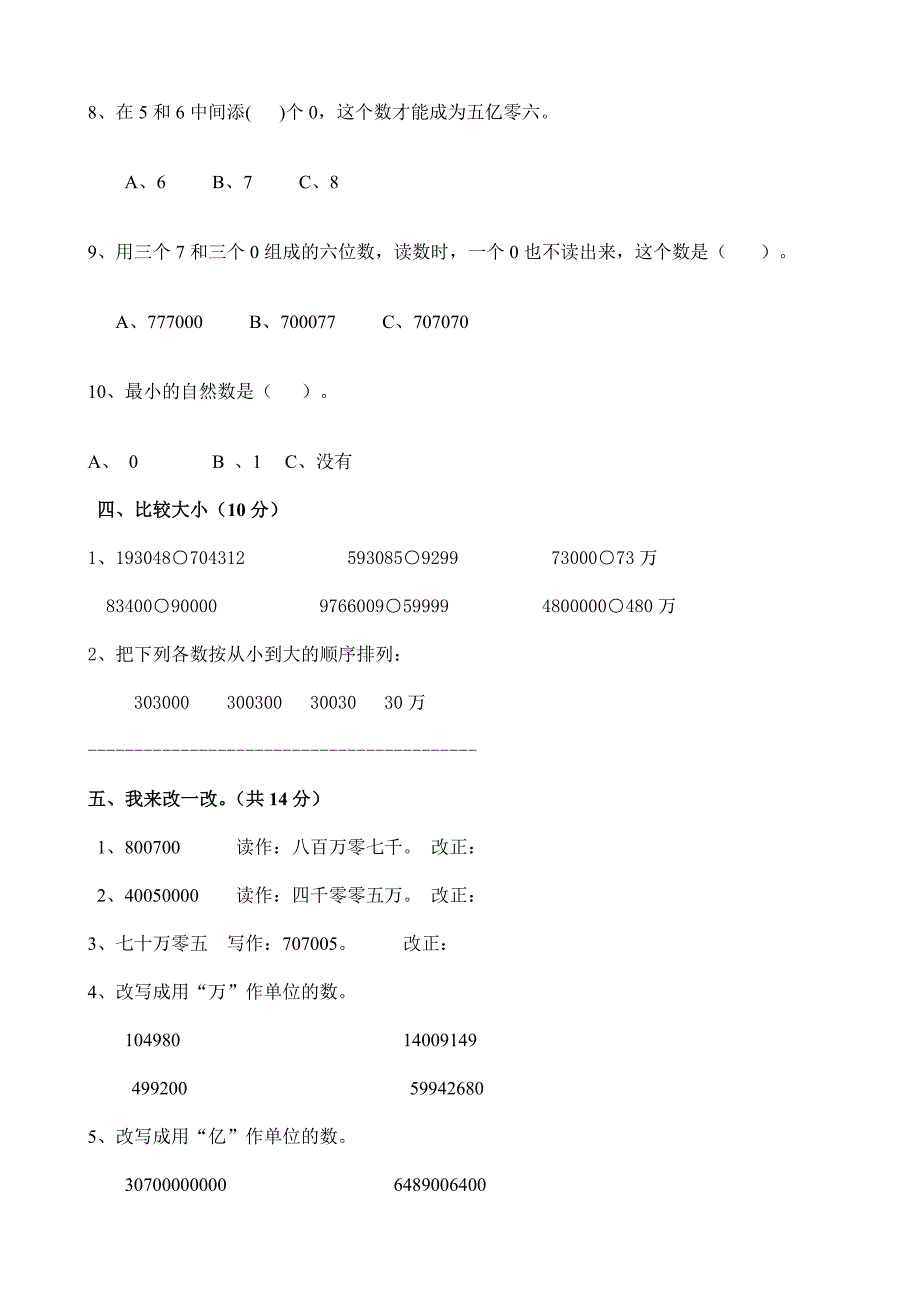 2012年四年级数学上册第一单元单元检测题_第3页