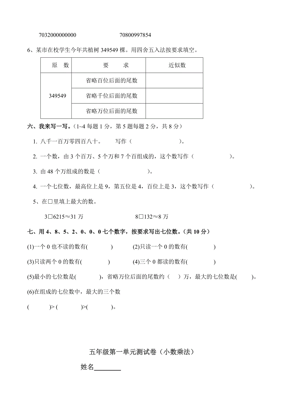 2012年四年级数学上册第一单元单元检测题_第4页